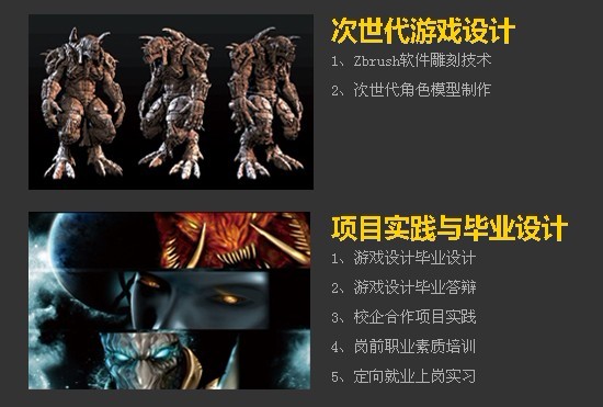 動漫游戲設計師課程設置