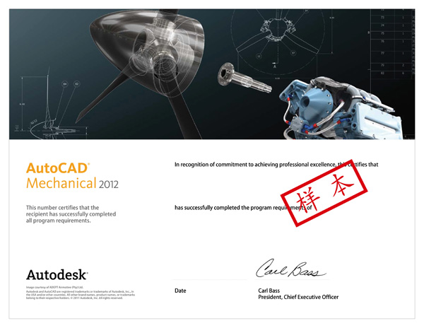 AutoCADMechanical證書樣本