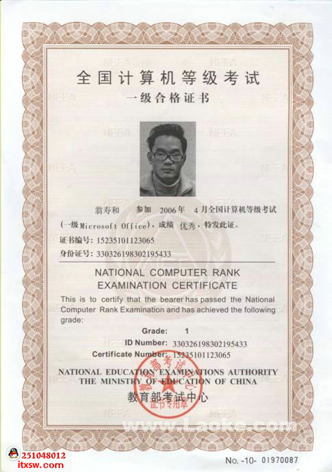 全國計算機等級考試一級證書