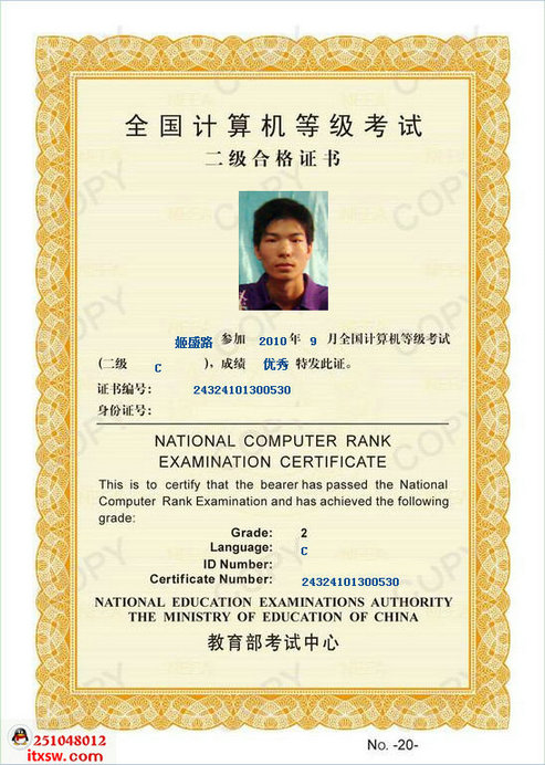 全國計算機等級考試二級證書