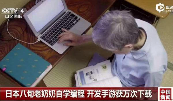 80歲老太自學編程